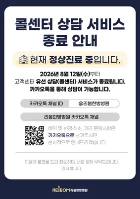 리봄한방병원 — 업체가 네이버 플레이스에 올린 사진 2