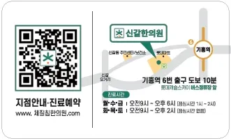 신갈한의원 — 업체가 네이버 플레이스에 올린 사진 3