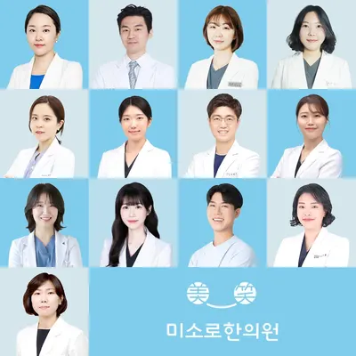 미소로한의원 — 업체가 네이버 플레이스에 올린 사진 2
