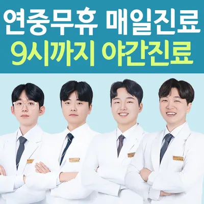 무실한의원 — 업체가 네이버 플레이스에 올린 사진 1