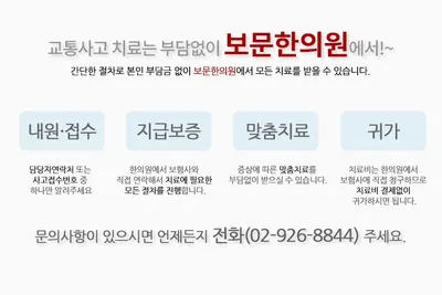 보문한의원 — 업체가 네이버 플레이스에 올린 사진 2