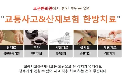 보문한의원 — 업체가 네이버 플레이스에 올린 사진 3