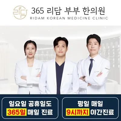 리담한의원 — 업체가 네이버 플레이스에 올린 사진 1