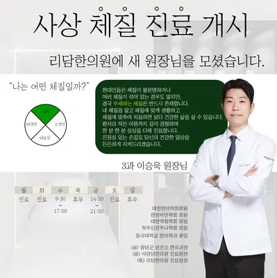 리담한의원 — 업체가 네이버 플레이스에 올린 사진 2