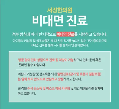 서정한의원 — 업체가 네이버 플레이스에 올린 사진 1