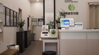 삼송채움한의원 — 업체가 네이버 플레이스에 올린 사진 2