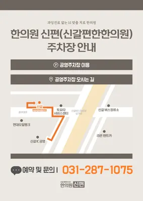 신갈편한한의원 — 업체가 네이버 플레이스에 올린 사진 2