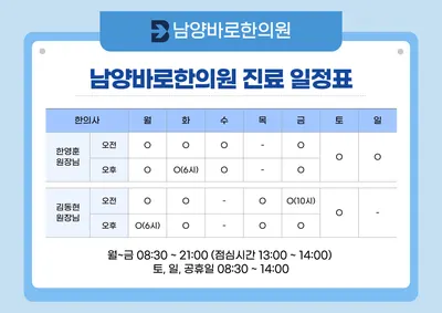 남양바로한의원 — 업체가 네이버 플레이스에 올린 사진 2