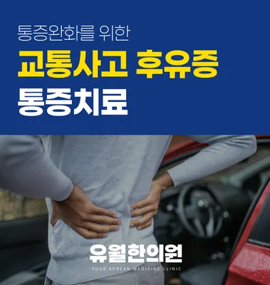 유월한의원 — 업체가 네이버 플레이스에 올린 사진 3