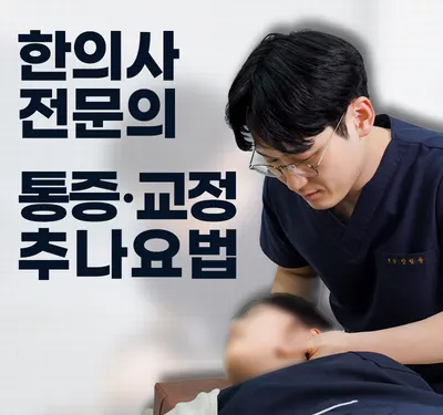 다경한의원 — 업체가 네이버 플레이스에 올린 사진 1