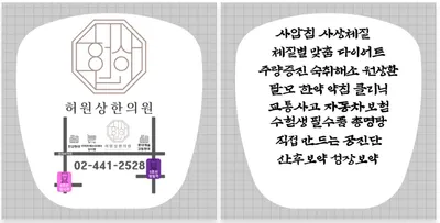 허원상한의원 — 업체가 네이버 플레이스에 올린 사진 3