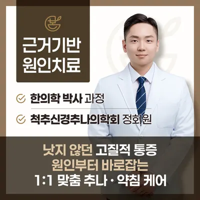 다나본한의원 — 업체가 네이버 플레이스에 올린 사진 1