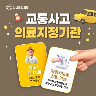 다나본한의원 — 업체가 네이버 플레이스에 올린 사진 3