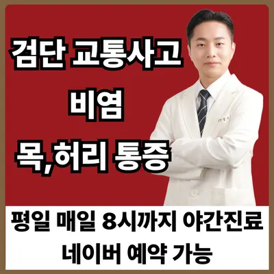 검단경희한의원 — 업체가 네이버 플레이스에 올린 사진 1