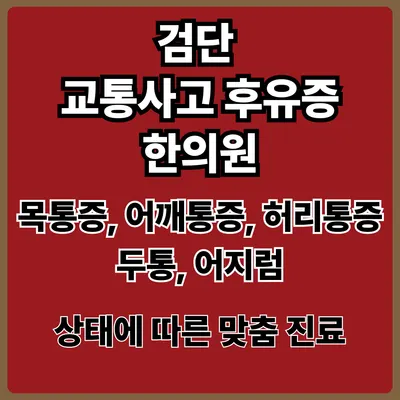 검단경희한의원 — 업체가 네이버 플레이스에 올린 사진 2