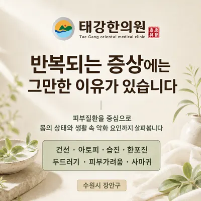태강한의원 — 업체가 네이버 플레이스에 올린 사진 1