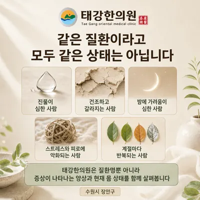 태강한의원 — 업체가 네이버 플레이스에 올린 사진 2