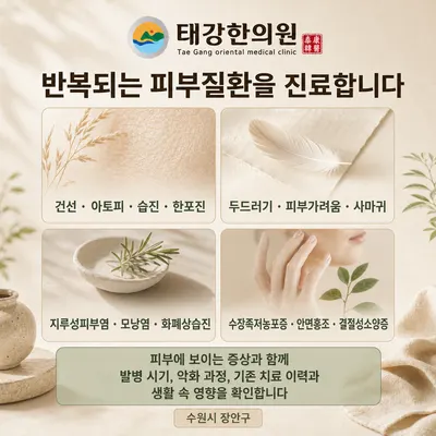태강한의원 — 업체가 네이버 플레이스에 올린 사진 3