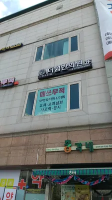 더쉼한방신경정신과한의원 — 업체가 네이버 플레이스에 올린 사진 3