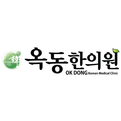 옥동한의원 — 업체가 네이버 플레이스에 올린 사진 1