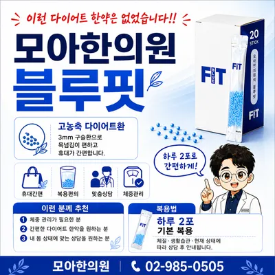모아한의원(수유점) — 업체가 네이버 플레이스에 올린 사진 2