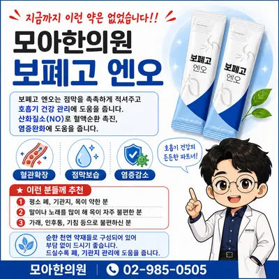 모아한의원(수유점) — 업체가 네이버 플레이스에 올린 사진 3