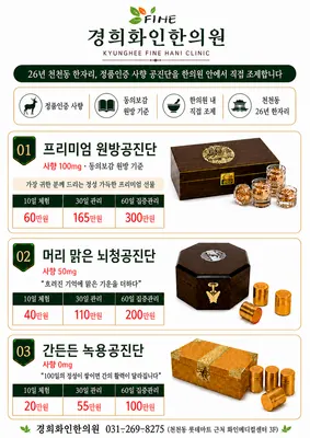 경희화인한의원 — 업체가 네이버 플레이스에 올린 사진 3