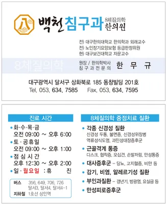 백천침구과한의원 — 업체가 네이버 플레이스에 올린 사진 1