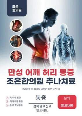 조은한의원 — 업체가 네이버 플레이스에 올린 사진 1