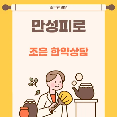 조은한의원 — 업체가 네이버 플레이스에 올린 사진 2