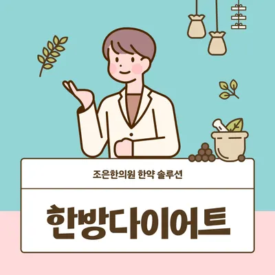 조은한의원 — 업체가 네이버 플레이스에 올린 사진 3