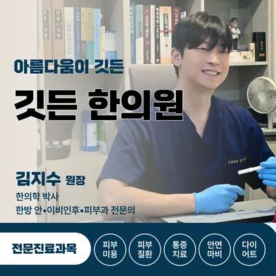 깃든한의원 — 업체가 네이버 플레이스에 올린 사진 1