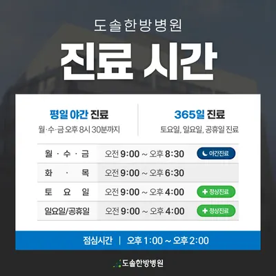 도솔한방병원 — 업체가 네이버 플레이스에 올린 사진 2