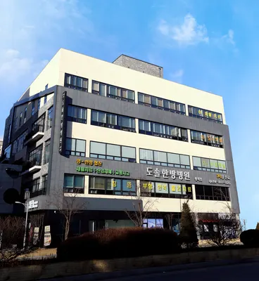 도솔한방병원 — 업체가 네이버 플레이스에 올린 사진 3