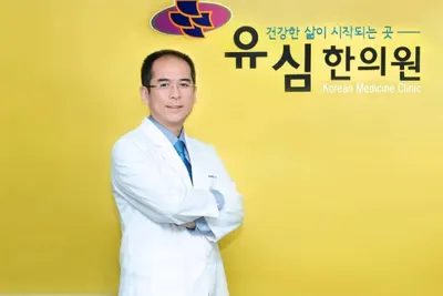 유심한의원 — 업체가 네이버 플레이스에 올린 사진 1