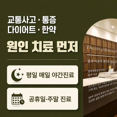 경희체화담한의원 — 업체가 네이버 플레이스에 올린 사진 1