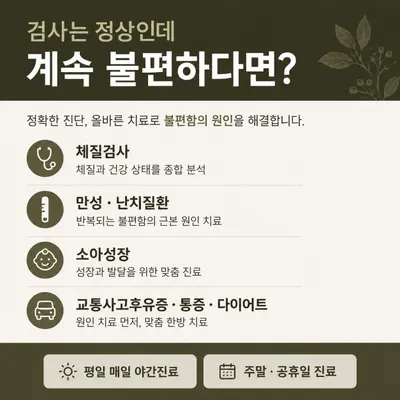경희체화담한의원 — 업체가 네이버 플레이스에 올린 사진 2