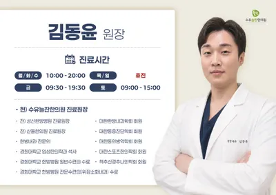 수유늘찬한의원 — 업체가 네이버 플레이스에 올린 사진 3