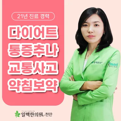 일맥한의원천안점 — 업체가 네이버 플레이스에 올린 사진 1