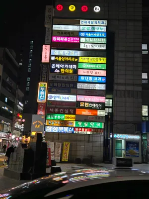 은혜아카데미한의원 — 업체가 네이버 플레이스에 올린 사진 3