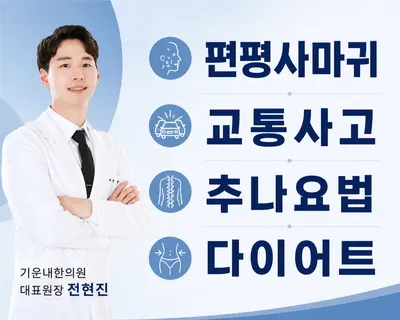 기운내한의원 — 업체가 네이버 플레이스에 올린 사진 1