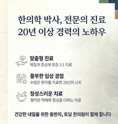 토담한의원 — 업체가 네이버 플레이스에 올린 사진 1