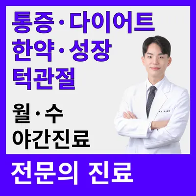 몸바로한의원 — 업체가 네이버 플레이스에 올린 사진 1