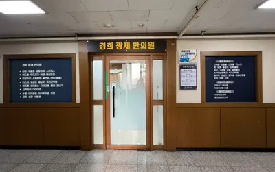 경희광제한의원 — 업체가 네이버 플레이스에 올린 사진 2