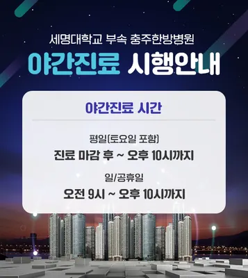 세명대학교 충주한방병원 — 업체가 네이버 플레이스에 올린 사진 2