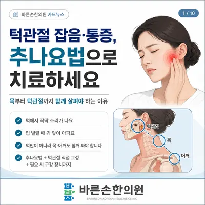 바른손한의원 — 업체가 네이버 플레이스에 올린 사진 3