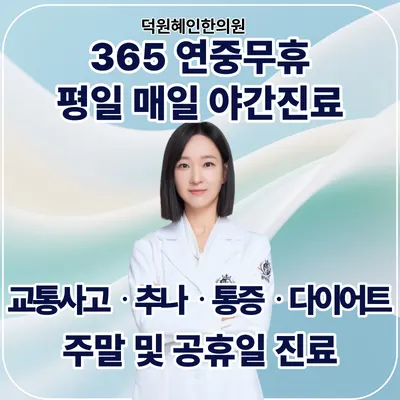 덕원혜인한의원 — 업체가 네이버 플레이스에 올린 사진 1