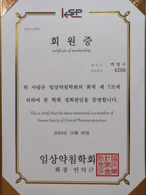 석정한의원 — 업체가 네이버 플레이스에 올린 사진 3