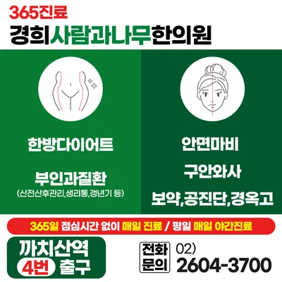 경희사람과나무한의원 — 업체가 네이버 플레이스에 올린 사진 2