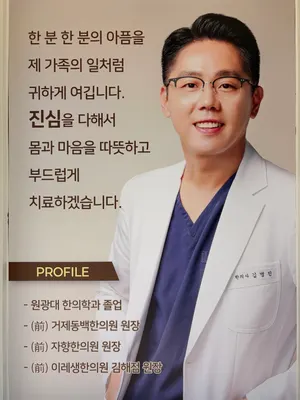 온유한의원 — 업체가 네이버 플레이스에 올린 사진 1